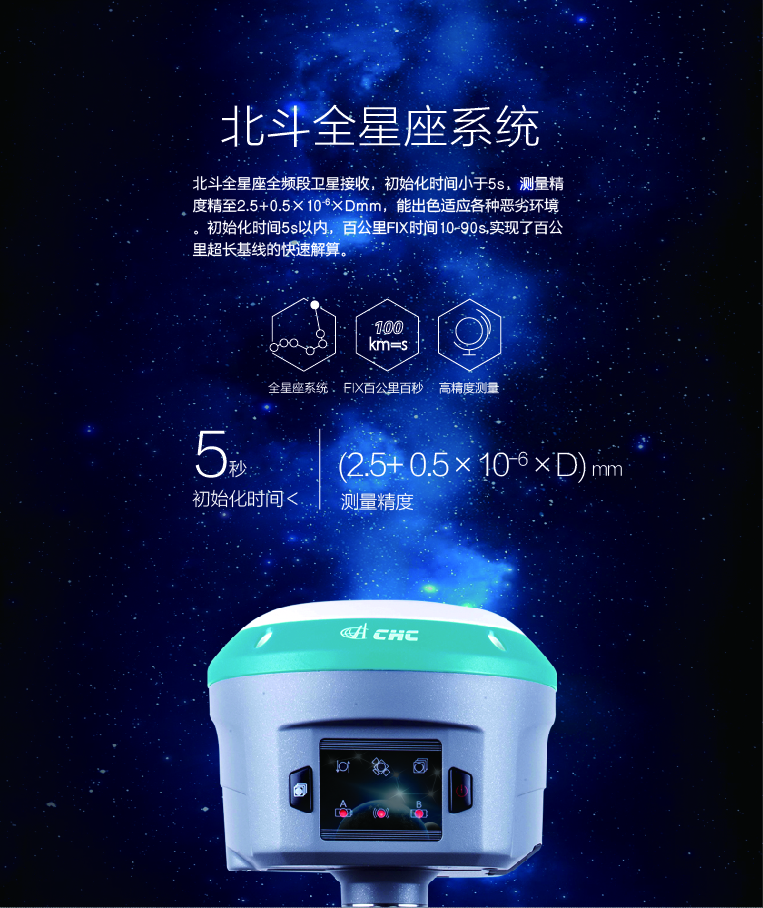 华测T7