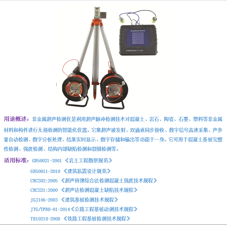 GTJ-U830非金属超声波检测仪1.png