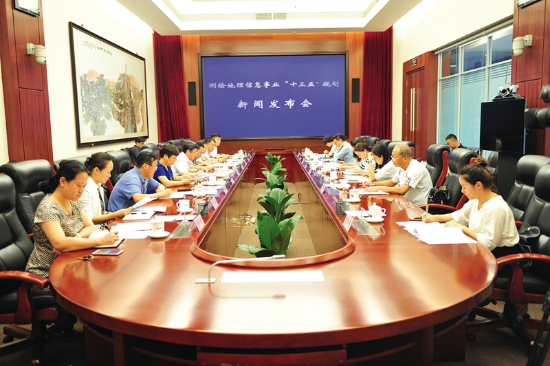 ，国家测绘地理信息局举行《测绘地理信息事业“十三五”规划》新闻发布会