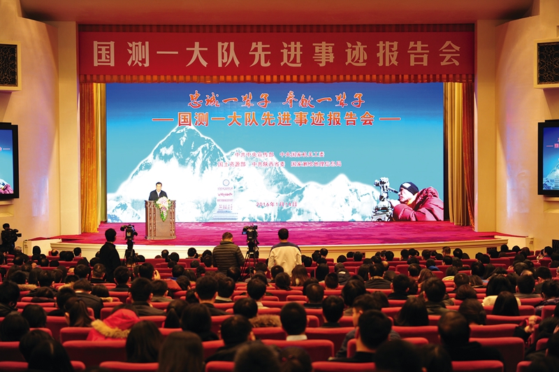 中共中央宣传部、中央国家机关工委、国土资源部、中共陕西省委、国家测绘地理信息局联合在北京人民大会堂举办国测一大队先进事迹报告会