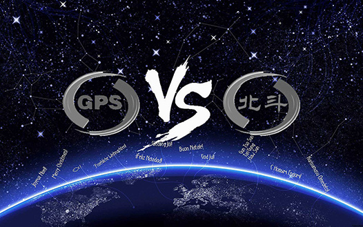 北斗与GPS实现信号兼容，全球受益