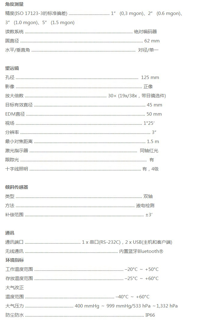 天宝c5全站仪参数1