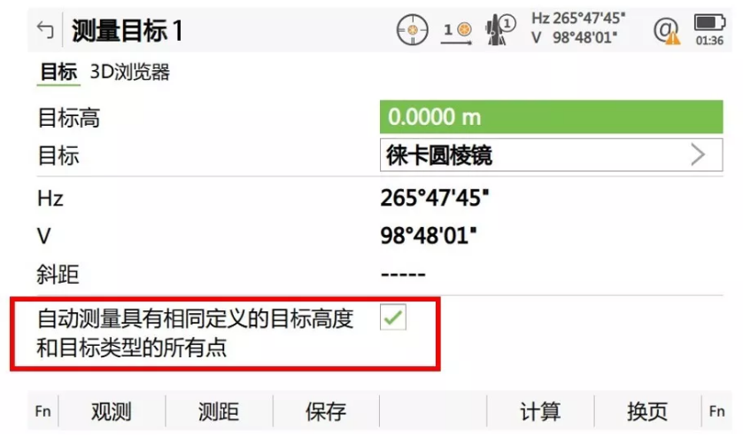 搜索到第一个目标点后，勾选“自动测量具有相同定义的目标高度和目标类型的所有点”