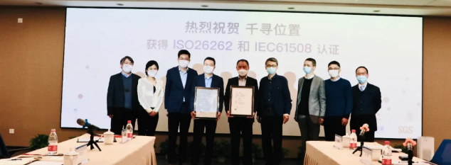 国际公认的第三方认证机构SGS为千寻位置颁发证书