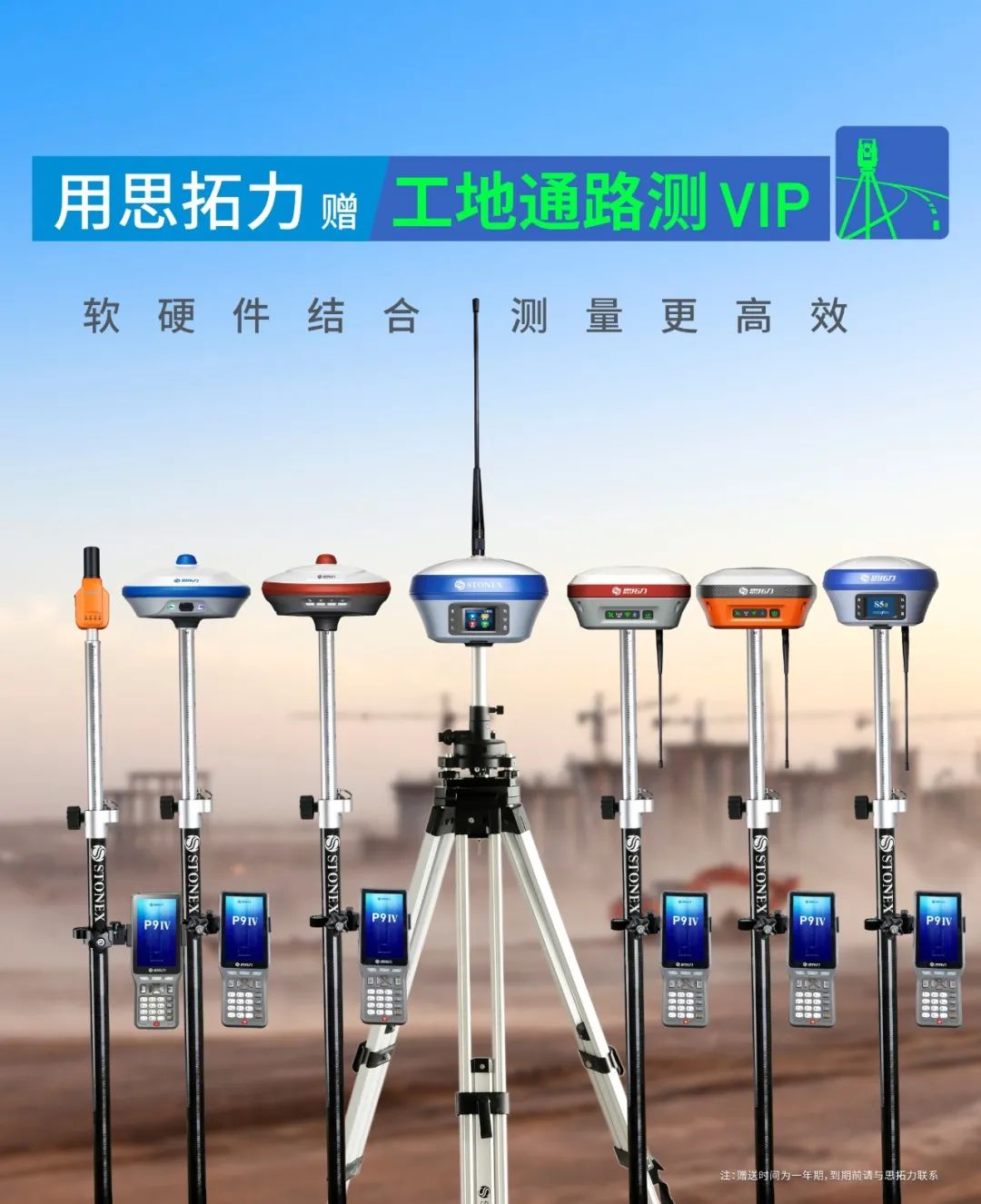 软硬件结合，让测绘更高效——思拓力RTK与工地通路测APP的全新搭配