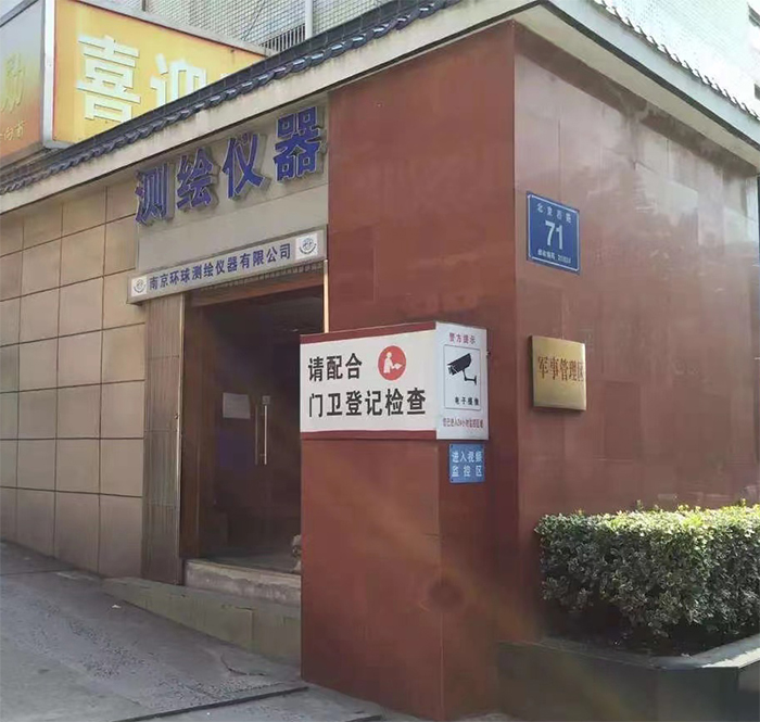 30周年！南京环球测绘 公司照片展示 1993-2023
