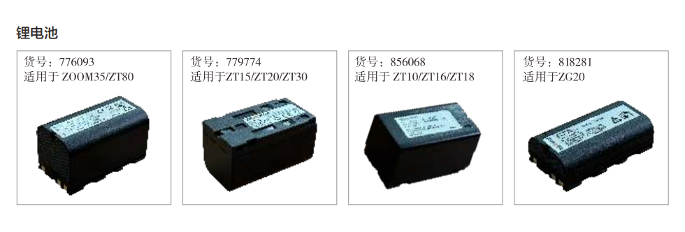 锂电池.png