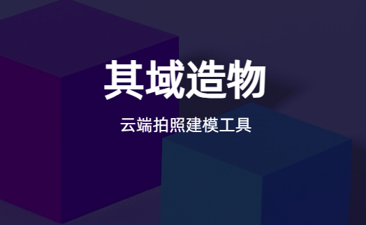其域创新 其域造物