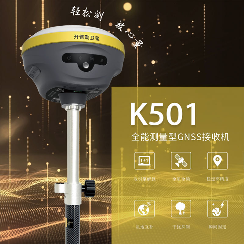 开普勒RTK K501