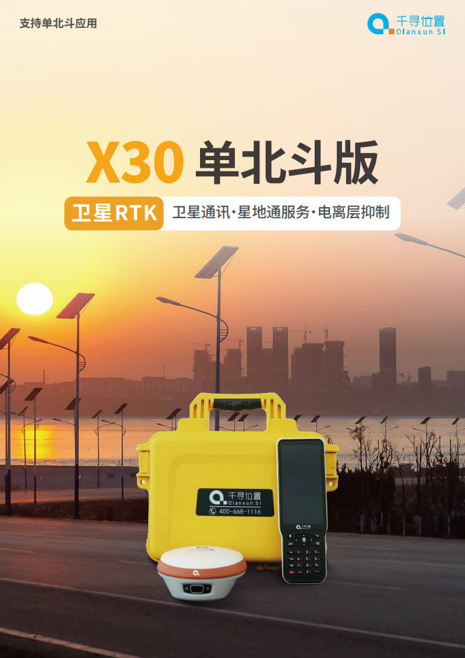 千寻X30 单北斗RTK