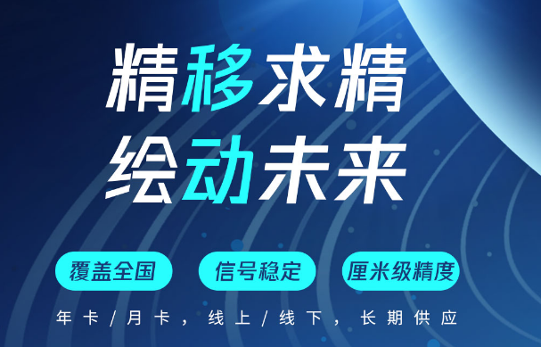 千寻知寸CORS与中国移动CORS有何区别