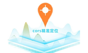 千寻CORS与华测CORS区别解析