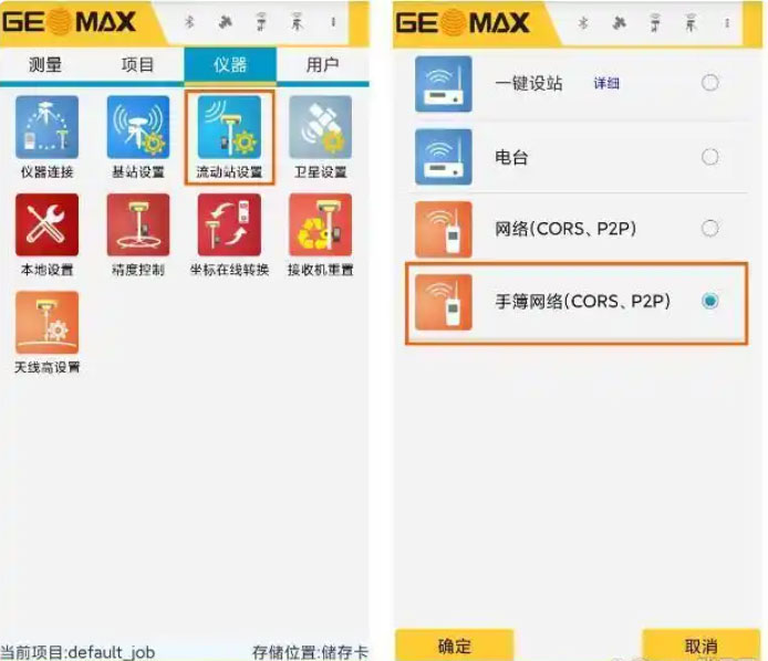 RTK CORS账号设置步骤教程图文指南，看完迅速掌握
